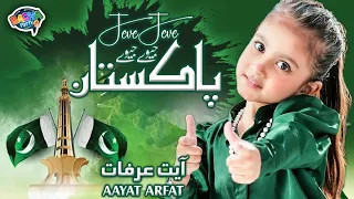 Aayat Arfat || Jeve Jeve Pakistan || 14 August Song || Official Video