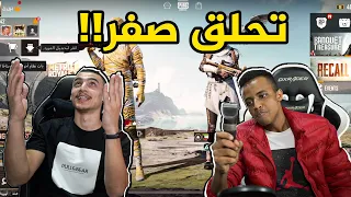 تحدي أعلى قتلات💪|تخسر تحلق شعرك صفر😨(#2)|PUBG MOBILE