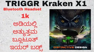 TRIGGR Kraken X1 with Battery Display, 40ms Latency, Quad Mic ENC, 40 Hr Battery, in ಕನ್ನಡ