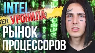 Рынок процессоров. Какой взять?