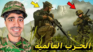 الحرب العالمية الثالثة : بداية الحرب و المشاكل بين الدول !! 😱⛔️🔥 - COD Modern Warfare 3