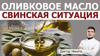 Оливковое масло. Какое оливковое употреблять в пищу, сколько и когда. Альтернативы оливковому маслу.