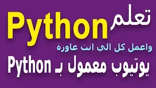 Learn Python in Arabic #137 - gui مربع نص text box entry form tkinter Python in Arabic