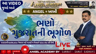 ANGEL = KHAKHI | ભણો ગુજરાતની ભૂગોળ | ANGEL ACADEMY - SAMAT GADHAVI SIR