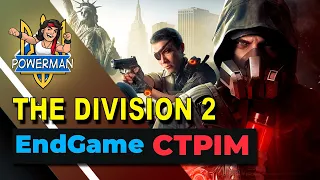 The Dіvision 2: Шукаємо КЕЛСО та качаємо персонажа для (PVP и PVE). Стріми після 40-го лв.