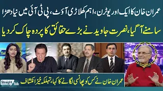 Imran Khan Another Big U-Turn | Sher Afzal Khan Marwat Out | Nusrat Javed Give Big News | SAMAA TV