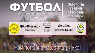 ФК "Олесько" - ФК "Січ"