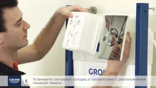 Как легко установить систему инсталляции GROHE для подвесного унитаза