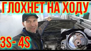 Тойота глохнет на горячую .3s 4s.