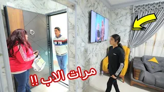 بنت صغيرة تشاهد مرات ابوها بشعرها ـ شوف حصل ايه !!