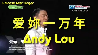 Andy Lau - Ai Ni Yi Wan Nian