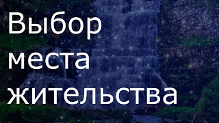 Случай из практики: выбор места жительства. Анализ двух городов. Астролог Елена Бэкингерм