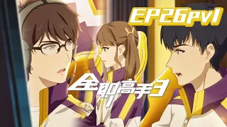 🌠The King's Avatar Season 3 [EP26pv1] | The King's Avatar | Chinese Animation Donghua