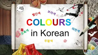 Colors in Korean