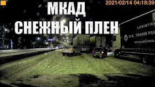 Снегопад МКАД 14 02 2021