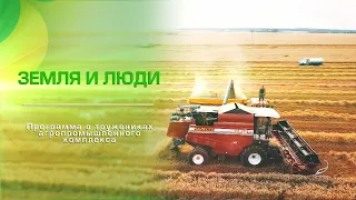 Земля и люди 07-07-21. Праздник в Завершанах