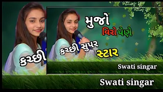 મુજો વિરો પેણે ||mujo viri pene ||| Swati abchung live mp3 song