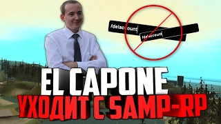 EL CAPONE УХОДИТ С SAMP-RP ?