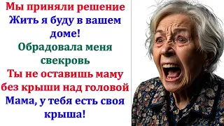 Мама, я честно скажу, твоя идея мне не нравится! У тебя есть своя квартира, там и живи.