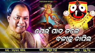 Jeun Padatale || New Odia Bhajan || Md Aziz || Arun Mantri || Bulu Mishra || TM