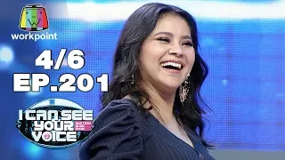 I Can See Your Voice -TH | EP.201 | 4/6 | แจ๊ส VS บอล เชิญยิ้ม | 25 ธ.ค. 62