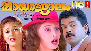 Mukesh | Jagathy | Vineetha | Prem Kumar | Chandni | Mayajalam malayalam Comedy Thriller Full Movie