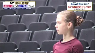 Alexandra Trusova / Japan Open 2019 Promo and Practice