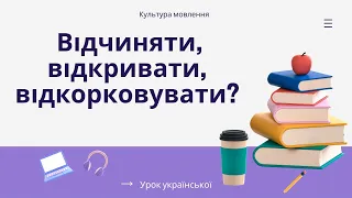 Культура мовлення. Лексичні, граматичні помилки в нашій мові й на ЗНОНМТ, як їх уникати. Частина 1.