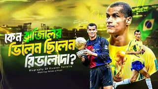 রিভালদোর জীবনী | Rivaldo Biography | Football World Cup 2022 | Special-16