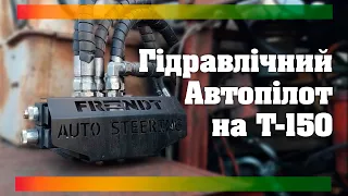 Т-150 з Гідравлічним Автопілотом на РТК Сигналі