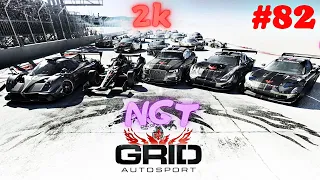 Гоночные войны! ► Grid Autosport  ► Полное прохождение 82 серия (2K)