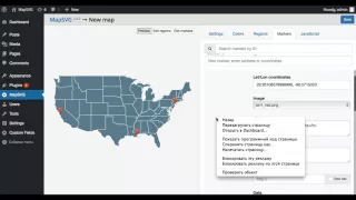 MapSVG 2.x Tutorial 1: Adding USA vector map with markers to WordPress