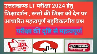 उत्तराखंड LT परीक्षा 2024 , रूसो पर आधारित बहुविकल्पीय प्रश्न @Educational_Classes_0