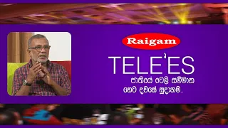 Raigam Tele'es 2020 - 2021 හෙට දවසේ සූදානම | Piyum Vila | 25 - 03 - 2022 | SiyathaTV