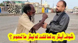 تسأله يرد من القرآن | تشوفهم على هيئة مجانين لكن شوف حديثهم وفرحتهم بالجائزة | بعد الفجر