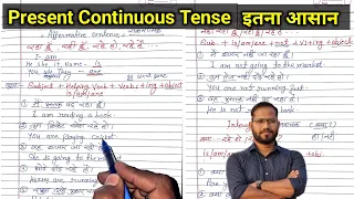 आसानी से सीखें Present continuous tense||Tense in english||english likhna sikhe