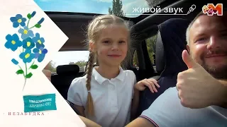 Тима Белорусских - НЕЗАБУДКА (cover by Super Masha) 🌼 Kids Song