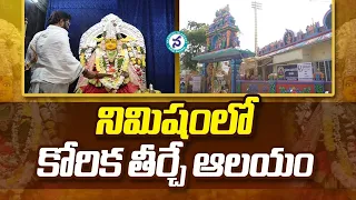 Real Story: భక్తుల పాలిట కొంగు బంగారం నిమిషాంబిక Special Story on Nimishambika Devi Temple Hyderabad