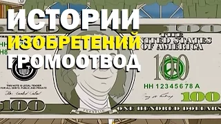 Галилео. Истории изобретений. Громоотвод Бенджамина Франклина