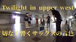 【路上ライブ】のリアルをノーカットでご覧ください！T-SQUARE「Twilight in upper west」を演奏したら街がロマンティックな雰囲気に、、、