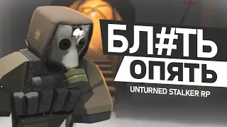 Спустя 5 лет, я опять здесь! ▷Unturned - STALKER RP◁