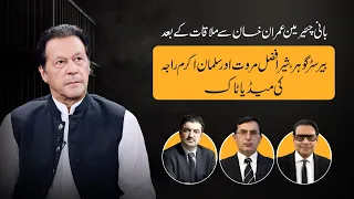 🔴 LIVE | PTI Chairman Gohar Khan Important Media Talk After Meeting with Imran Khan