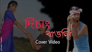 Assamese cover song Disang rangoli ...Amitav