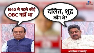 Sudhanshu Trivedi और Ashok Wankhede में गरमागरम बहस हो गई ! |  | BJP | Congress | LIVE | #TV9D