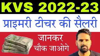 KVS PRT के Teacher की Salary सुन कर होश उड़ जाएंगे