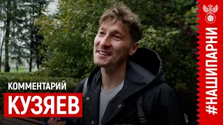 Далер Кузяев: «Соскучился по сборной, России и по грече»