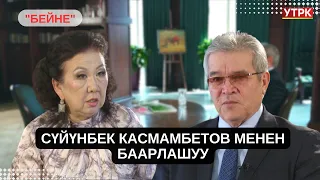 Кыргыз Республикасынын Мамлекеттик катчысы Сүйүнбек Касмамбетов // БЕЙНЕ