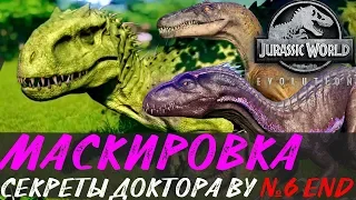 Маскировка Индоминуса. Секреты Доктора Ву №6 Финал Jurassic World Evolution