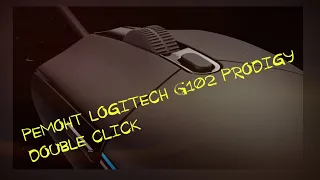 Как исправить двойной клик в мышке?  Ремонт мышки Logitech G102  prodigy + Бонус зрителям!