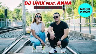 DJ UNIX feat. ANNA - Зона риска (Single, 2021)